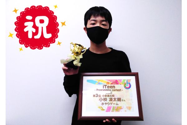 ジュニア・プログラミング検定合格率95%！プログラミングコンテスト入賞！