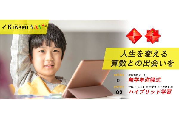  Hamaxで提供されているKIWAMI AAA＋講座
