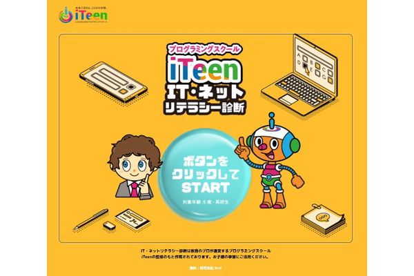 インターネット・SNSの“付き合い方”も学べます
