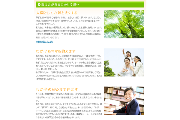  慶応会教育理念