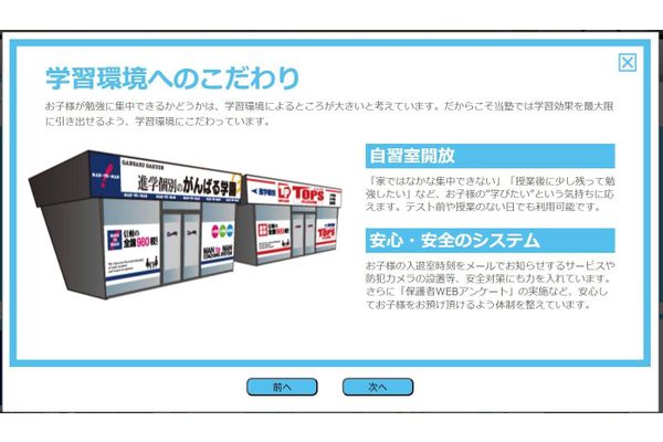 学習環境へのこだわり