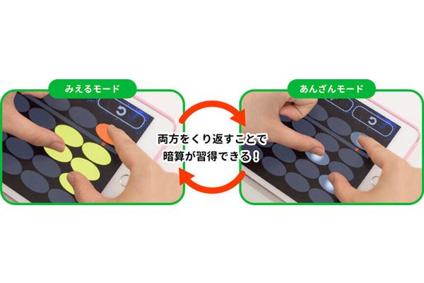 特許取得ボードで効果的に暗算が学べる！