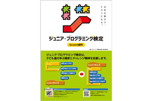ジュニア・プログラミング検定やタイピング技能検定の取得が可能