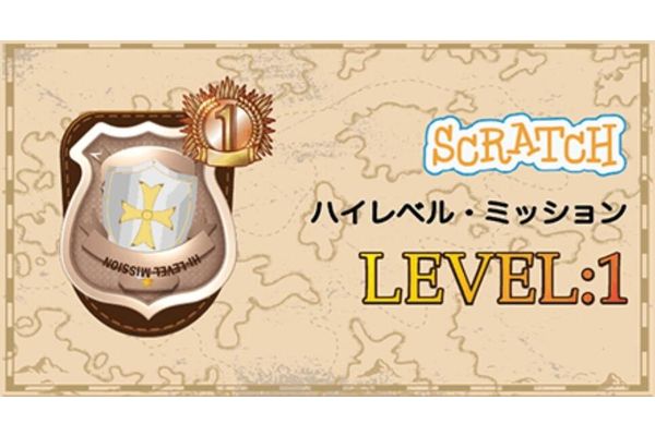 プログラミングの基礎を楽しみながら習得
