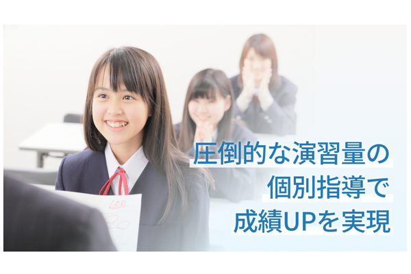 進学塾メイツ指導実績