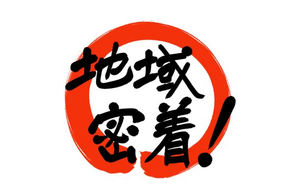 地域密着型の教室