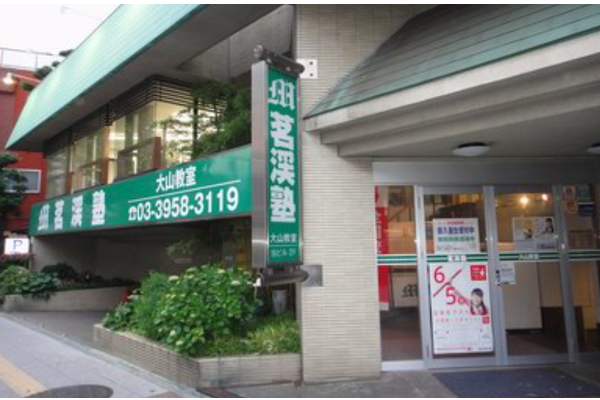 大山教室