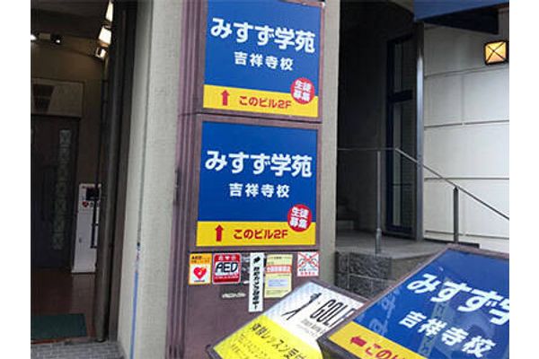 吉祥寺校