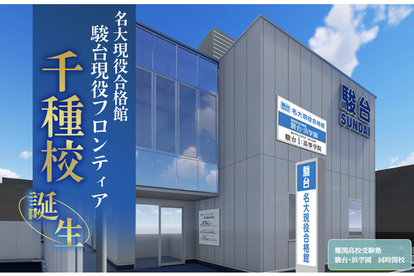 千種校【2026年4月開校】