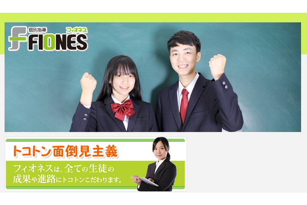 個別指導フィオネストップページ