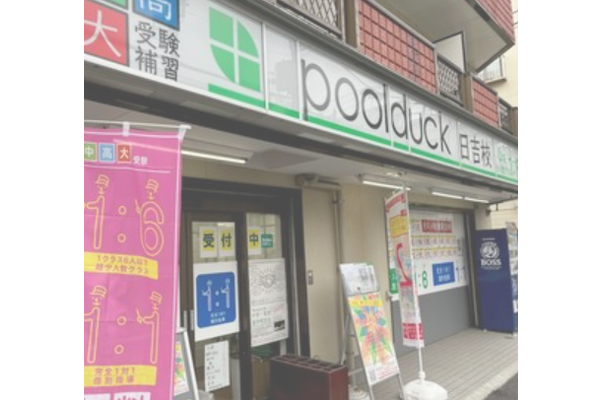 日吉校