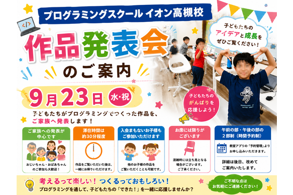 2026秋の作品発表会