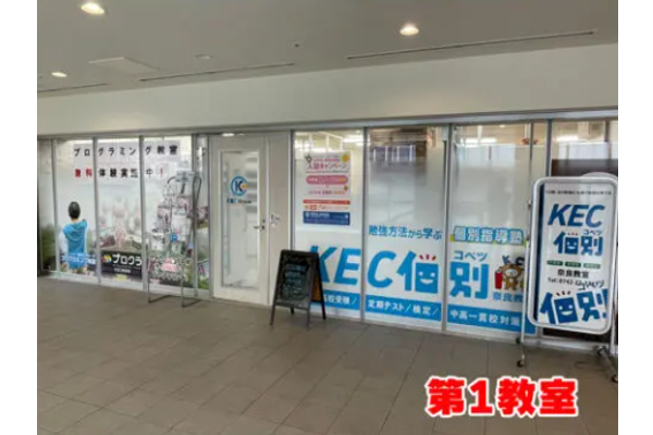 奈良教室（第一教室）