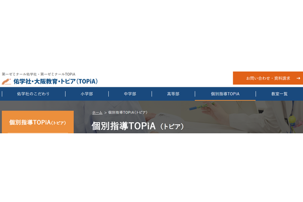  個別指導TOPiA公式サイトのトップ画像