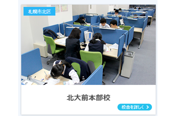 北大前本部校