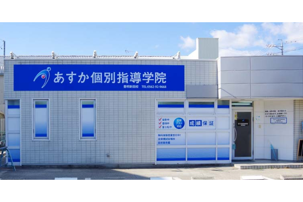 豊明新田校