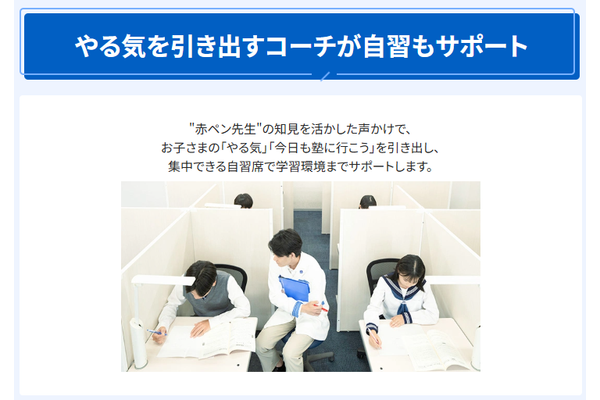 進研ゼミ個別指導教室　自習サポート