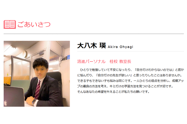 洛進パーソナル教室長ごあいさつ