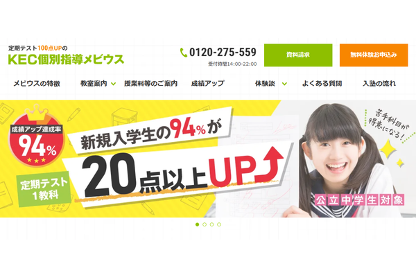 メビウス(個別指導)トップページ