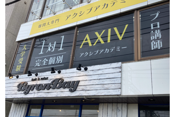幕張本郷校