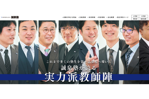 誠泉塾の講師