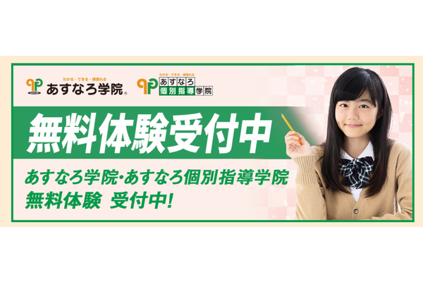あすなろ学院無料体験受付