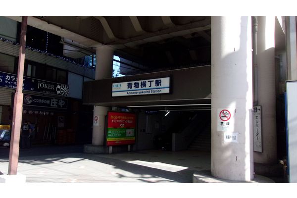 青物横丁駅徒歩１分！