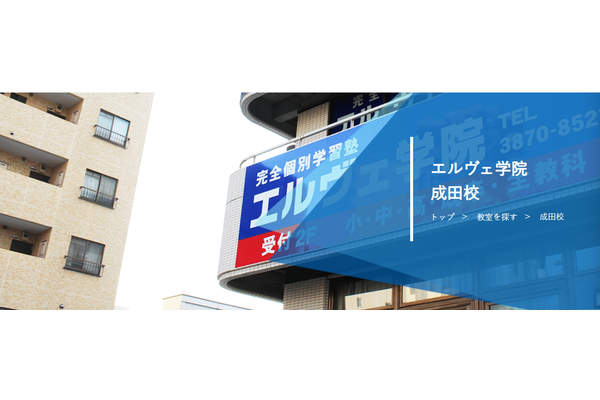 成田校