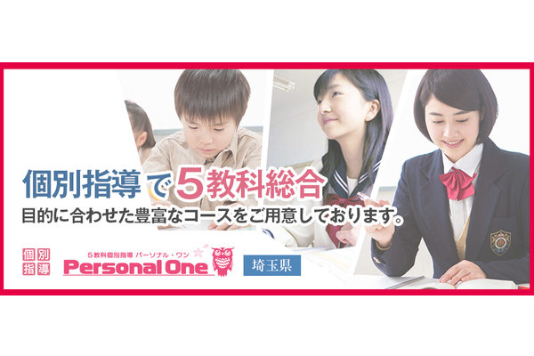 個別指導パーソナルワントップページ