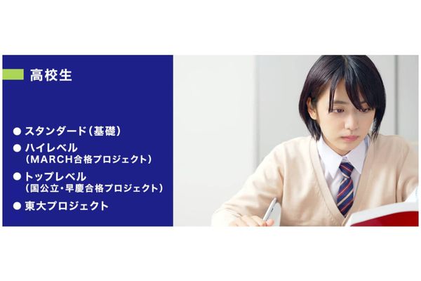 高校生コース