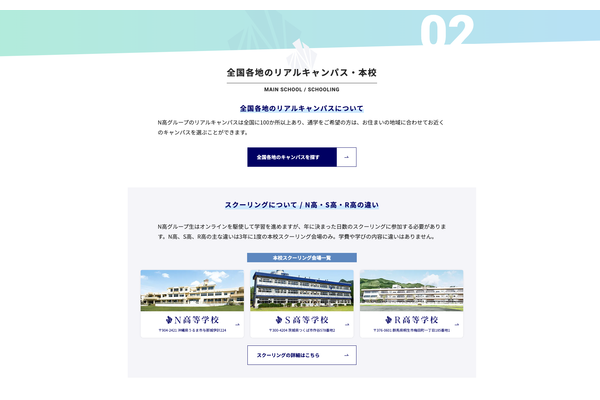 N高等学校