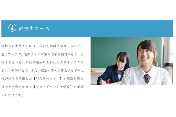 小松塾高校生コース