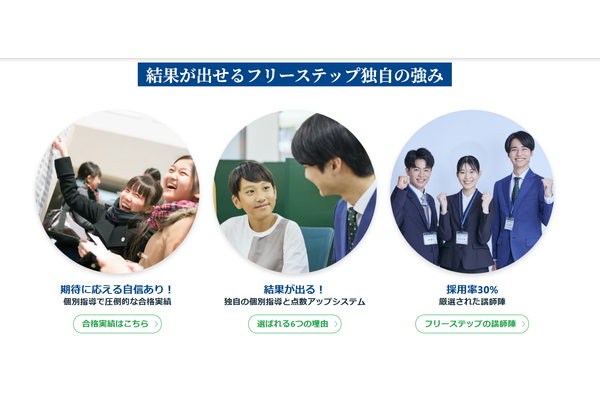 個別指導学院フリースカリキュラム