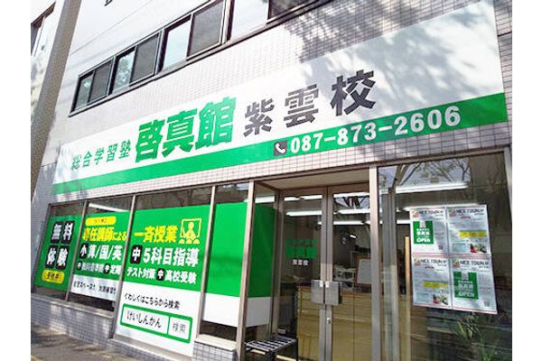 紫雲校