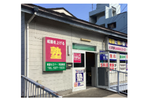判田教室