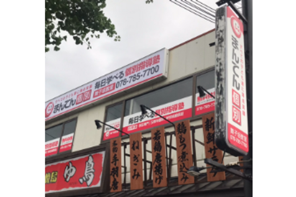 舞子坂教室