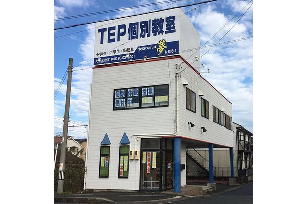 大清水個別教室