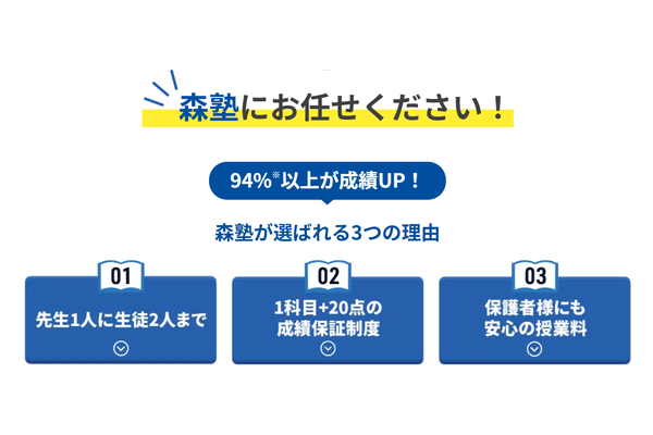 森塾魅力
