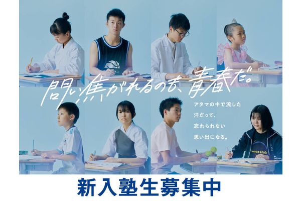 新入塾性募集中