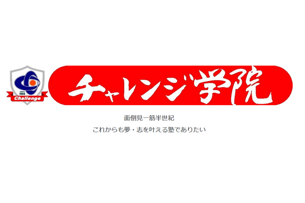 チャレンジ学院のロゴと理念