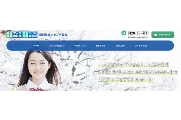 アップ学習会サービストップ画像