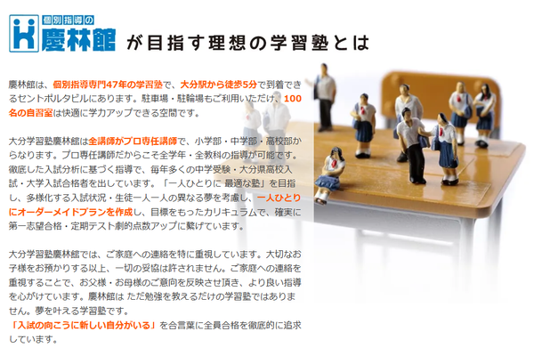 慶林館が目指す理想の学習塾とは