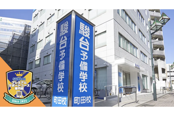 町田校