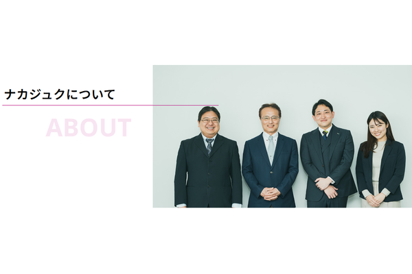 ナカジュクについて