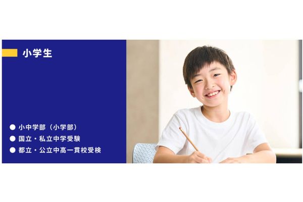 小学生コース