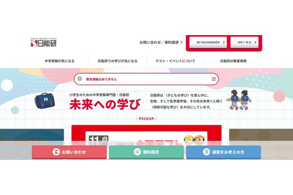 公式ホームページより