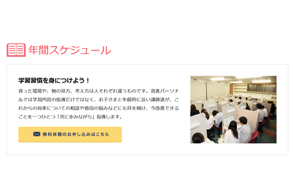 洛進パーソナル年間スケジュール