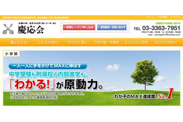  慶応会トップページ1