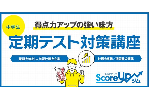 創学個別の定期テスト対策講座