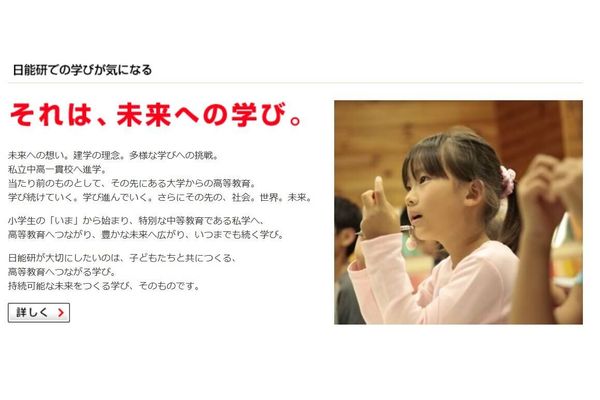 日能研の理念